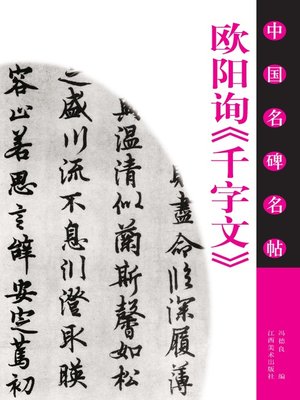 cover image of 欧阳询《千字文》